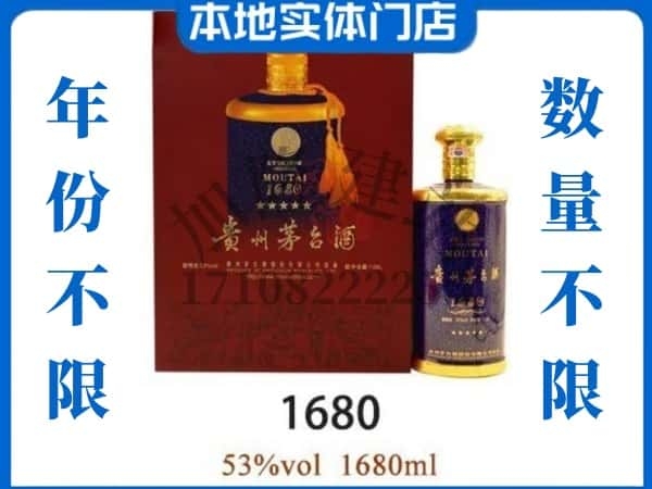 ​百色西林县回收1680茅台酒空瓶子