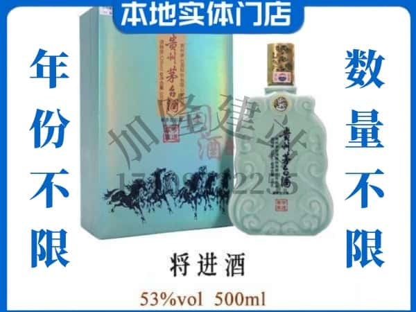 ​百色西林县回收将进酒茅台酒空瓶子